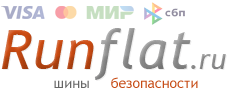 RunFlat.ru &mdash; шины безопасности